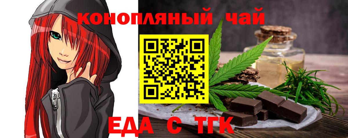 Еда ТГК конопля Сланцы