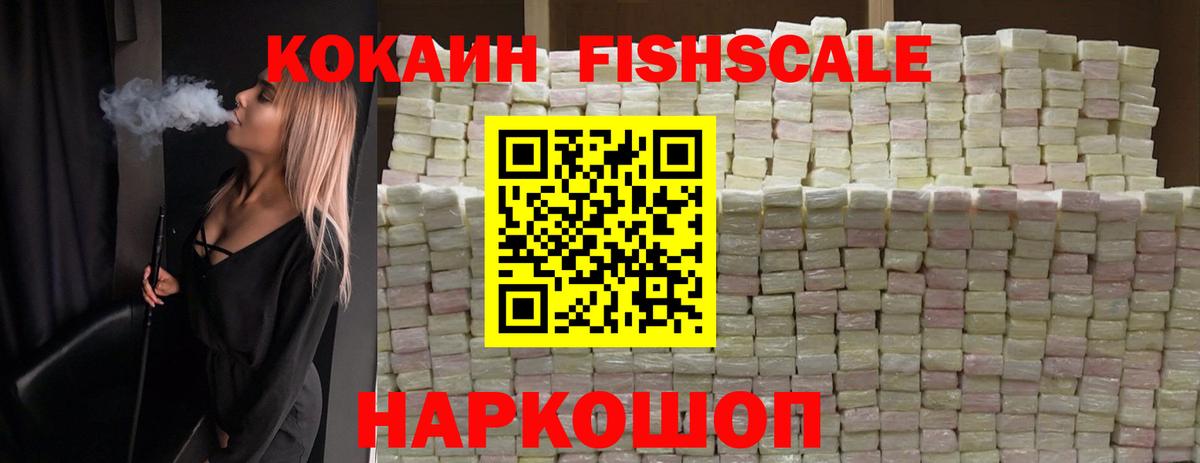 Кокаин Fish Scale Сланцы