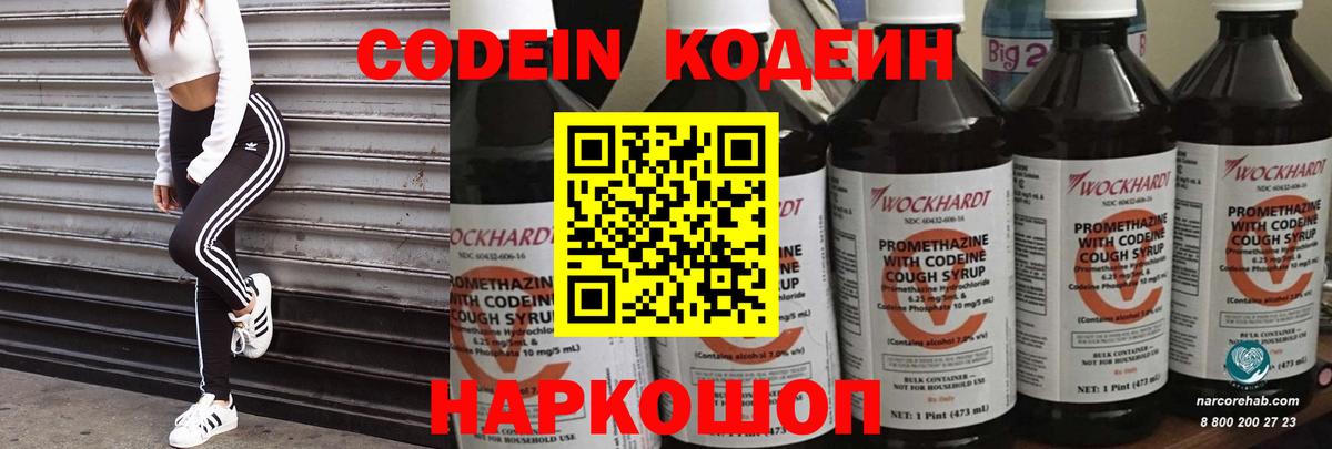 Codein Purple Drank  Кодеиновый сироп Lean напиток Lean (лин)  Вход с VPN  Сланцы 