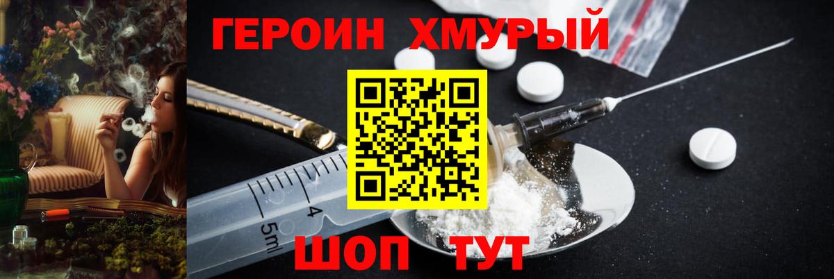 ГЕРОИН хмурый  ГЕРОИН  Сланцы  Вход с VPN 