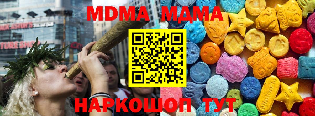 MDMA crystal  Вход с VPN  МДМА молли  MDMA  Сланцы 