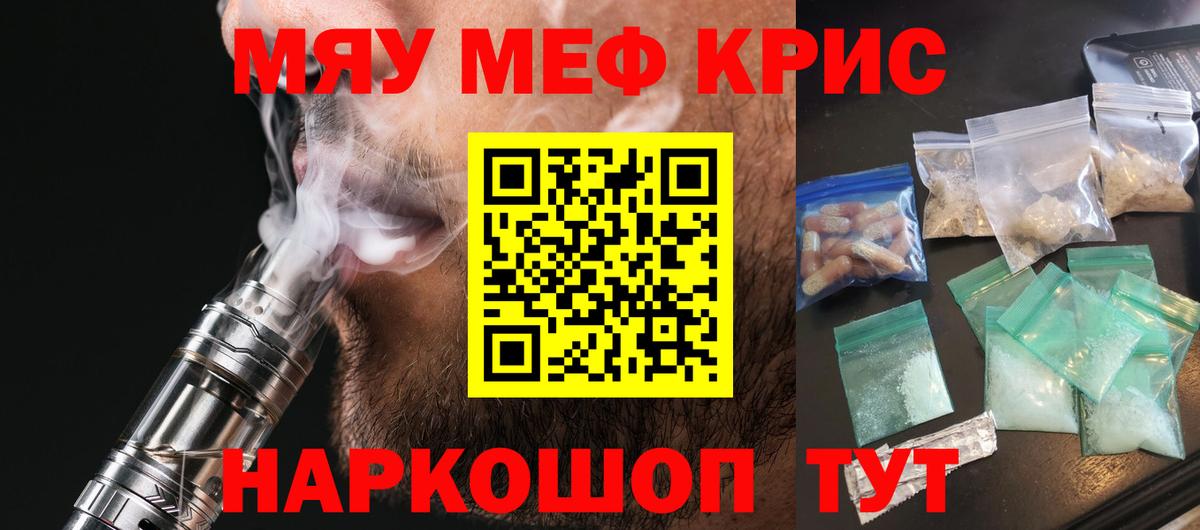 МЯУ-МЯУ  Меф 4 MMC  МЯУ-МЯУ кристаллы  hydra как войти  Сланцы  Вход с VPN 