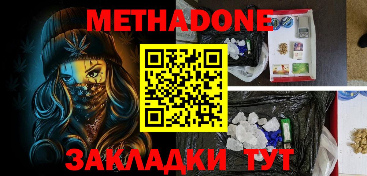 Метадон methadone  Вход с VPN  Сланцы  МЕТАДОН кристалл 