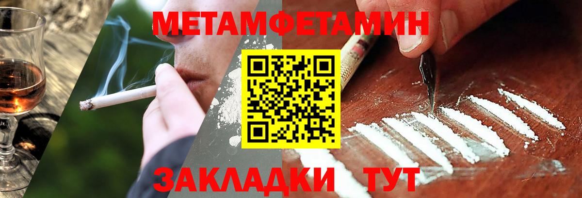 Метамфетамин мет  Вход с VPN  Сланцы  Метамфетамин мет 
